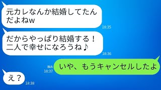 結婚式の前日にドタキャンし、元彼に走った婚約者。1時間後に再度復縁を要求してきた女性の反応がwww