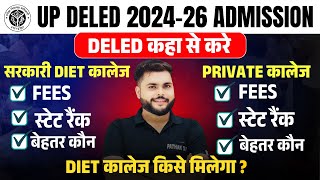 Up Deled Counselling Process 2024 मे किसे मिलेगा DIET College | up deled admission 2024 पूरी जानकारी