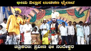 ಭೀಮ ವಿಲ್ಲಾಸ ಉಡಚಣ ಭೈಲಾಟ ಭಾಗ 1 | Bheem Villasa Udachan Bailata Part 1 | Uk Drama Tv