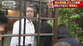 保育士不足の“森友”保育園　大阪市が立ち入り調査(17/05/10)