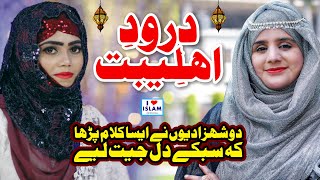 Darood e Ahlebait | Hafiza Muqaddas | Naat | Naat Sharif | i Love islam