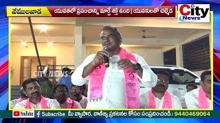 యువతలో ప్రపంచాన్ని మార్చే శక్తి ఉంది | యువకులతో చల్మెడ | City News, Vemulawada