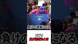 OWで負け過ぎたときは…【 OverWatch 2 / ta1yo 切り抜き】#shorts #shorts