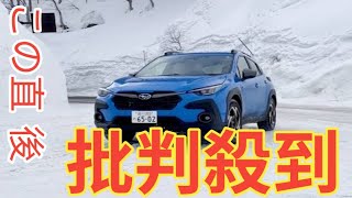 スバルの新ハイブリッドで豪雪の酸ヶ湯に行ってもなぜか安心できちゃった件（小沢コージ／自動車ジャーナリスト）