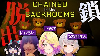 【Chained in the Backrooms】熊になって鎖でつながれて、バックルームから脱出するホラーゲーム