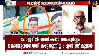 പ്രാദേശിക നേതൃത്വത്തിന് പറ്റിയ ചെറിയ പിഴവെന്ന് എന്‍ ശ്രീകുമാര്‍ | Kairali News