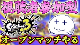 【スプラ3】視聴者参加型！！オープンマッチ！！【#スプラトゥーン3/つもろー/Vtuber】