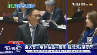 卓揆總預算補考想過關... 藍白喊「依法編列」｜TVBS新聞 @TVBSNEWS02