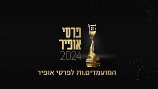 ההכרזה על העולים לשלב הגמר - תחרות אופיר 2024