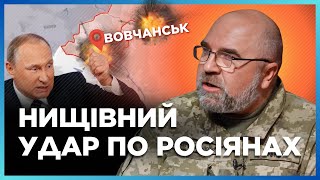 НАСЛІДКИ будуть СТРАШНІ! ЗСУ завдасть ПОТУЖНОГО удару Росії у ВОВЧАНСЬКУ / ЧЕРНИК