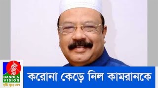 করোনা আক্রান্ত হয়ে মারা গেলেন সিলেটের সাবেক মেয়র বদর উদ্দিন কামরান | COVID-19 | Banglavision News