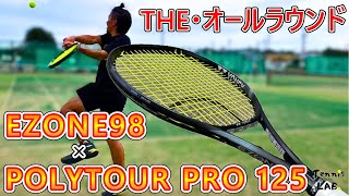 【イーゾーン98 × ポリツアープロ 125 インプレ】 ヨネックスの大人気ラケット \u0026 ガット レビュー 【テニス / YONEX / EZONE / アクアナイトブラック】