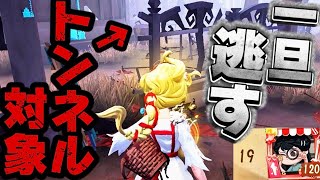 【トンネル放置】追うポディション厳しいならサバに動いてもらう時間の使い方【第五人格/identityV】