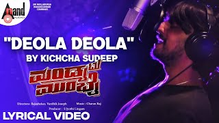 Deola Deola By Kichcha Sudeepa | Mandya to Mumbai | Charan Raj | Sanjjanaa Galrani | Rakesh Adiga