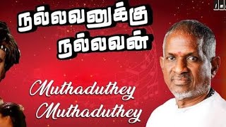 Muthaduthey | ரிதமே RhythMate Music Band |Nallavanukku Nallavan | | Ilaiyaraaja | SPB | S Janaki