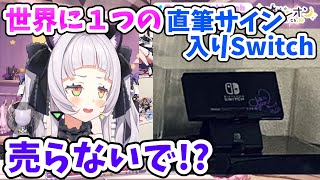 【ホロライブ切り抜き】世界に1つの直筆サイン入りSwitchが飾ってあり驚愕する紫咲シオン