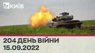 🔴Росія знову ударила ракетами по Кривому Рогу - 15 вересня 2022 - марафон телеканалу \