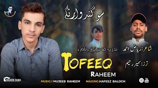 TOFEEQ RAHEEM//SOGAND WARTAGI//NEW SONG BALOCHI//POET:RAIZ AHMED/2024