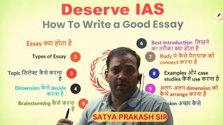 BPSC Essay (निबंध)|By Satya Prakash Sir| Deserve IAS |#education #civilservices#bpsc #68thbpsc