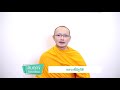 พรุ่งนี้​วันพระ สมาทานศีลเอง withdhamma