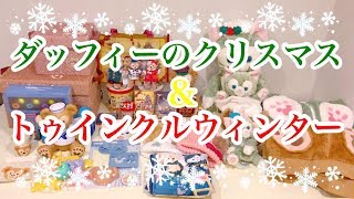 ディズニークリスマス購入品紹介🎄✨Part1