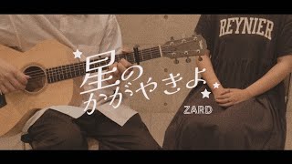 【女性僧侶が歌う】星のかがやきよ／ZARD【歌ってみた＆弾いてみた】