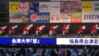 会津大学「慧」（みちのくYOSAKOI2013）