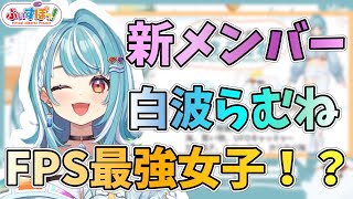 VALORANT イモータル経験者と噂の白波らむね初配信切り抜き ぶいすぽっ！