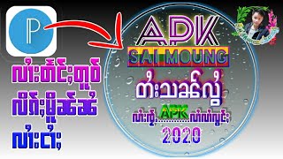 လၢႆးတတ်းတူဝ်လိၵ်ႈႁၢင်ႈလီလၢႆးငၢႆႈငၢႆႈလၢႆးဝႆ