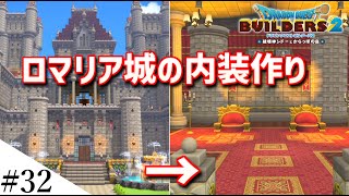 【ドラクエビルダーズ2】ドラクエ3の世界をビルダーズで作ってみるよ part32【PS5】