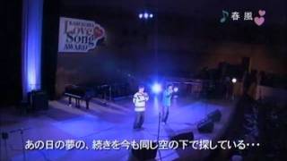 「春風」（1）　軽井沢ラヴソングアウォード２００９　本選演奏