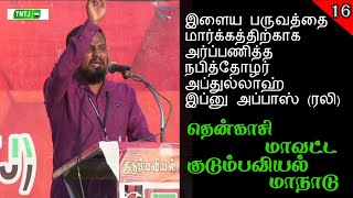 ❤️ இளைய பருவத்தை மார்க்கத்திற்காக அர்ப்பணித்த நபித்தோழர் அப்துல்லாஹ் இப்னு அப்பாஸ் (ரலி) ❤️