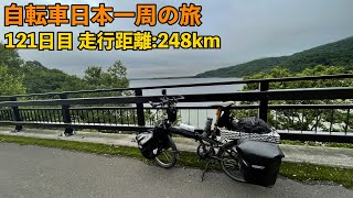 【121日目】北海道(苫小牧市→函館市)