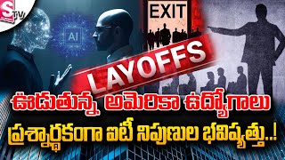 US IT LayOffs 2025: Google, Meta, Amazon, Microsoft \u0026 more Tech Giants Cutting Jobs | SumanTV Texas