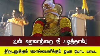 உங்கள் வழக்கு எங்கள் ம..ருக்கு சமம் | ARASAR MEDIA