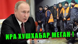 Қарори Нав Дар Россия !Видеора Паҳн Кнен ! ( ЮРИСТ TJ ) 28.11.22