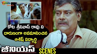 Ashish Vidyarthi Insults Kota Srinivas Rao | Genius Telugu Movie | Havish | Ashwin Babu | Shemaroo