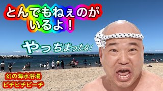 【大惨事】初めて行ったピチピチビーチ海水浴場で熱中症と〇〇〇共に襲われた！【閲覧注意】