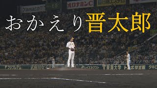 【5/31 救世主】帰ってきた藤浪晋太郎！！