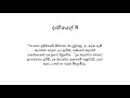 3.පාඩම දානියෙල් පොතේ බැටළුවාගේ සහ එළුවාගේ අභිරහස් daniyel pothe bataluwage saha eluwage abhirahas