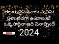 తెలుగు ప్రవచనాలు మనసు ప్రశాంతతగా ఉండాలంటే ఒక్కసారైనా ఇది వినాల్సిందే