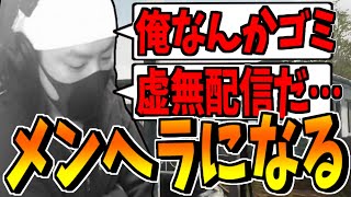 視聴者の言動にどんどんメンヘラ化するけっつん【ww2 rebuilder】切り抜き