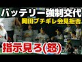 【岡田ブチギレ会見拒否】岡田「足あげて投げろ！」ベンチからジェスチャー入れて指示するもバッテリーは気づかず… 強制交代させられた及川と梅野はベンチで長々と話し合い 2024.8.14