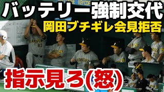 【岡田ブチギレ会見拒否】岡田「足あげて投げろ！」ベンチからジェスチャー入れて指示するもバッテリーは気づかず… 強制交代させられた及川と梅野はベンチで長々と話し合い 2024.8.14