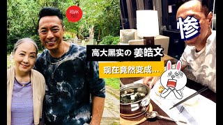 瘦到走完样！香港资深绿叶男星「姜皓文」接拍变性电影竟然变成……网民：太心疼了！