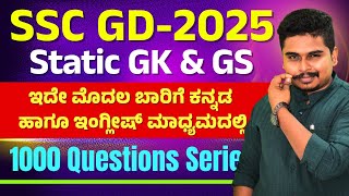 SSC GD | RPF | STATIC GK | GK | Previous Year Question Answers | IMP GK QUESTIONS | Mk SIR