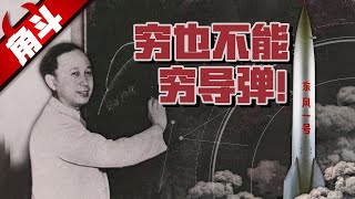 【大国角斗】为什么说战略导弹是塑造现代国际格局的底牌？| 军武次位面