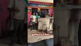 ஆவி பரக்கும் ஆண்டிபட்டி டீ கடை