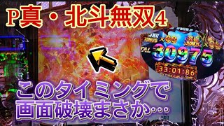 ギアクラから３テンパイで神展開だと⁉️【P真・北斗無双4】ギアクラを外してからが勝負だろ‼️地獄の果てまで追い込んでやろう‼️