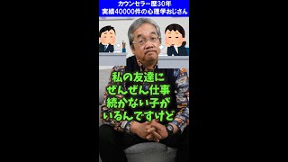 仕事を辞めたいあなたへ　#shorts